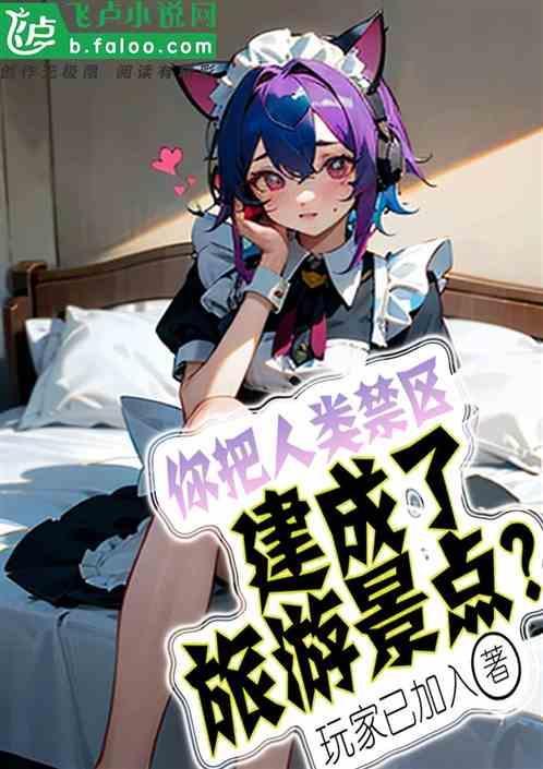 全球10大人类禁区