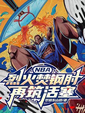 烈火焚烧啥意思