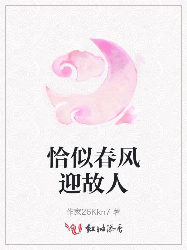 夜来吹折数枝花是什么意思