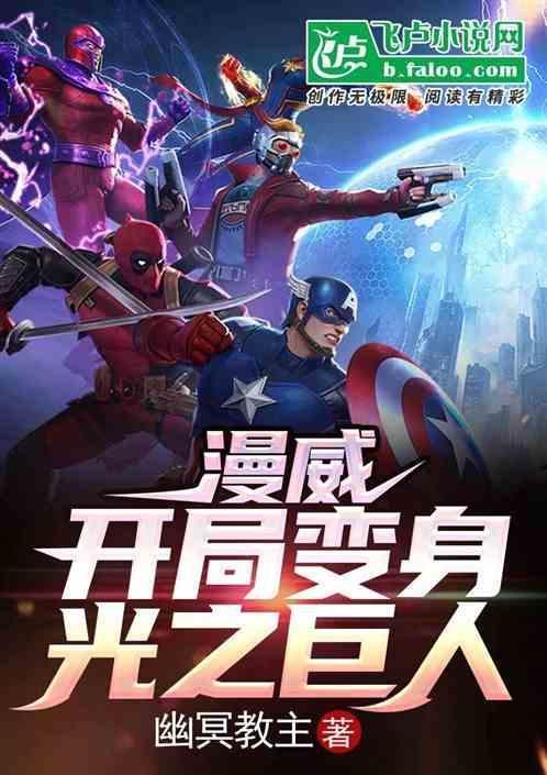 主角可以变身光之巨人的