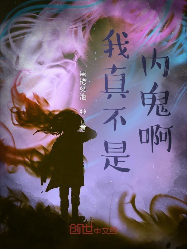 我不是内鬼怎么玩