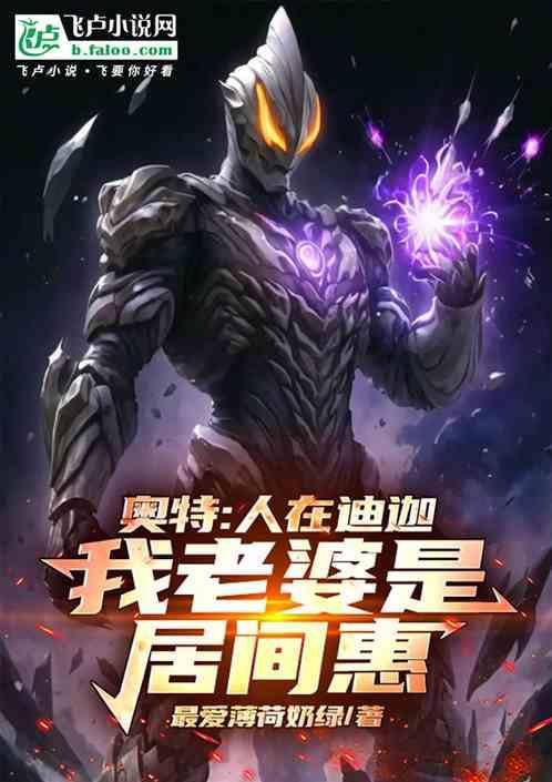 人在迪迦娶了居间惠
