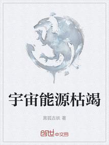 宇宙能量耗尽