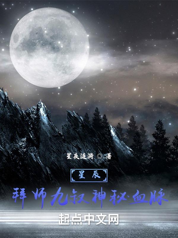 拜师九叔神级选择
