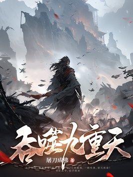 吞天至尊