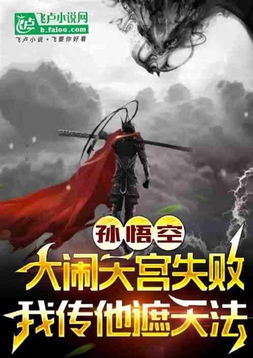 猴子大闹天宫皮肤