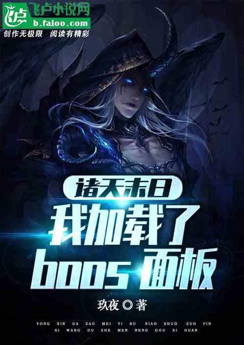 诸天末日在