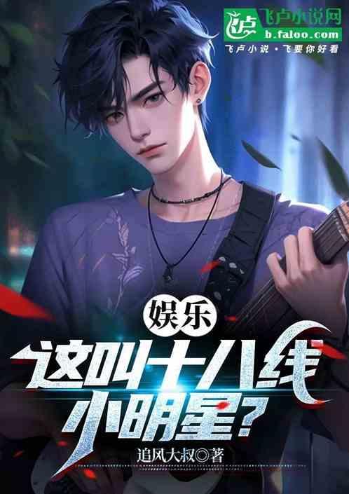 十八线的小明星女百度百科