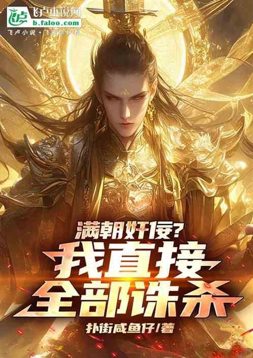 满朝统治多少年