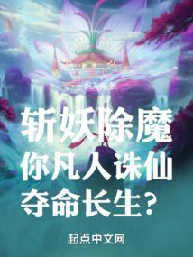 诛仙凡人修仙任务