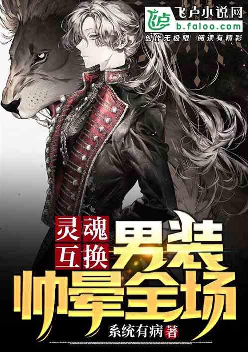 男变女或者女装大佬的