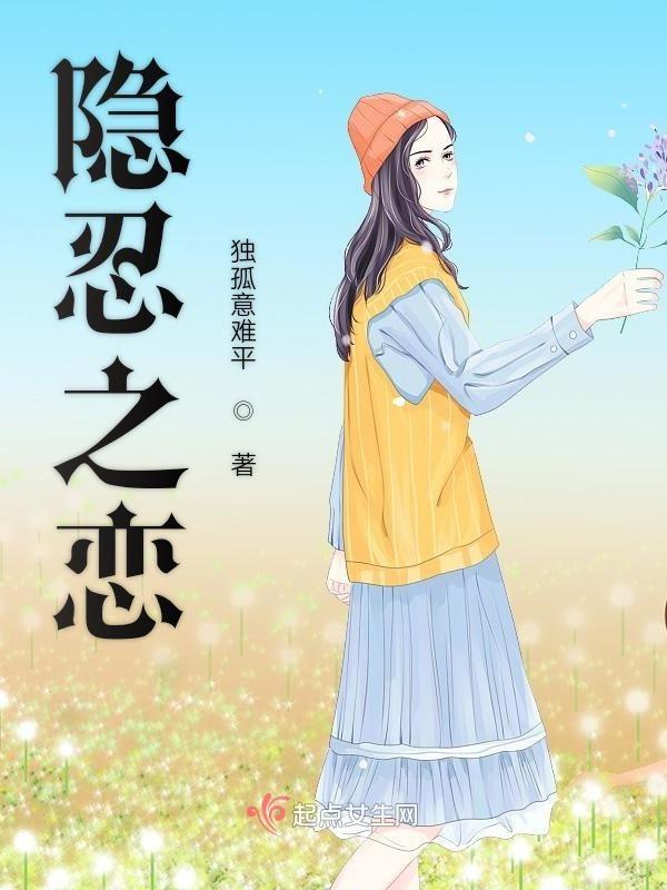 隐忍百度百科