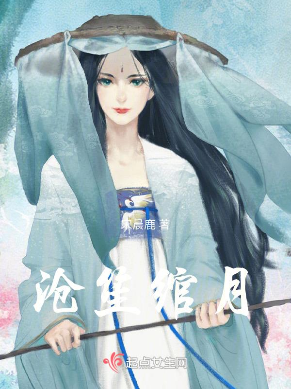 沧笙挽歌