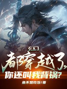 主角自废丹田