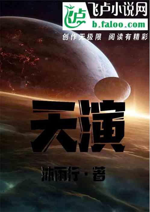天演论英文