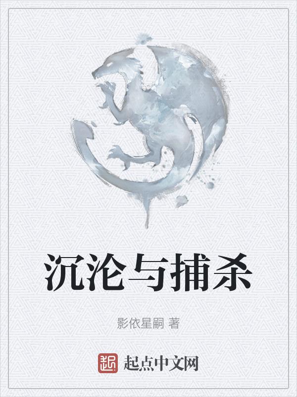 如何认识沉沦的意义与价值?