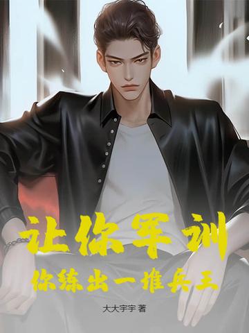 军训练什么?
