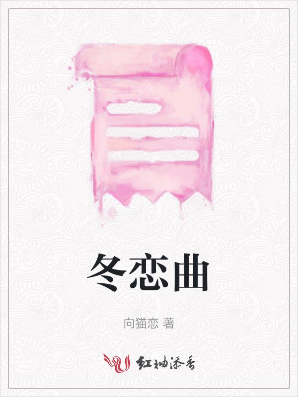 冬恋曲谱韩宝仪