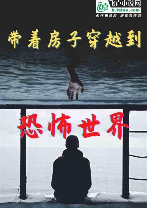带着房子来穿越武侠