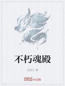 不朽道魂顶点