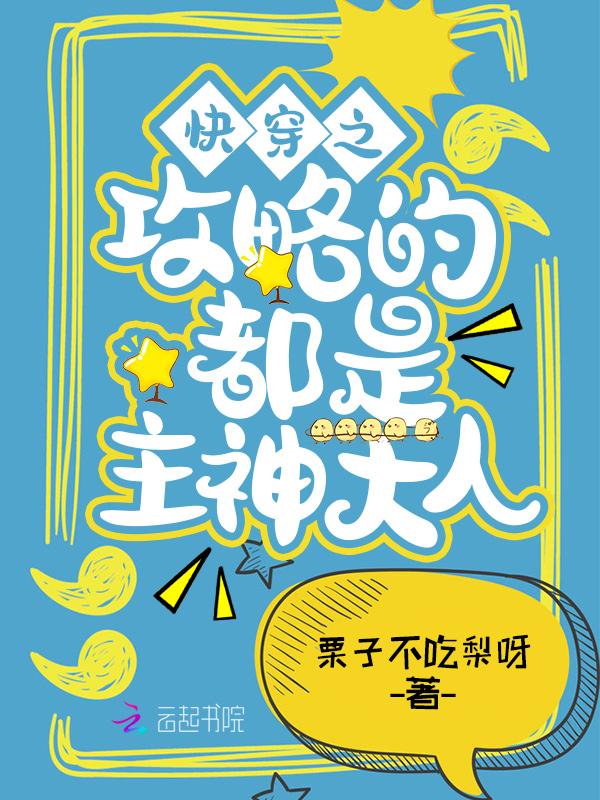 快穿攻略主神大人有点甜免费阅读