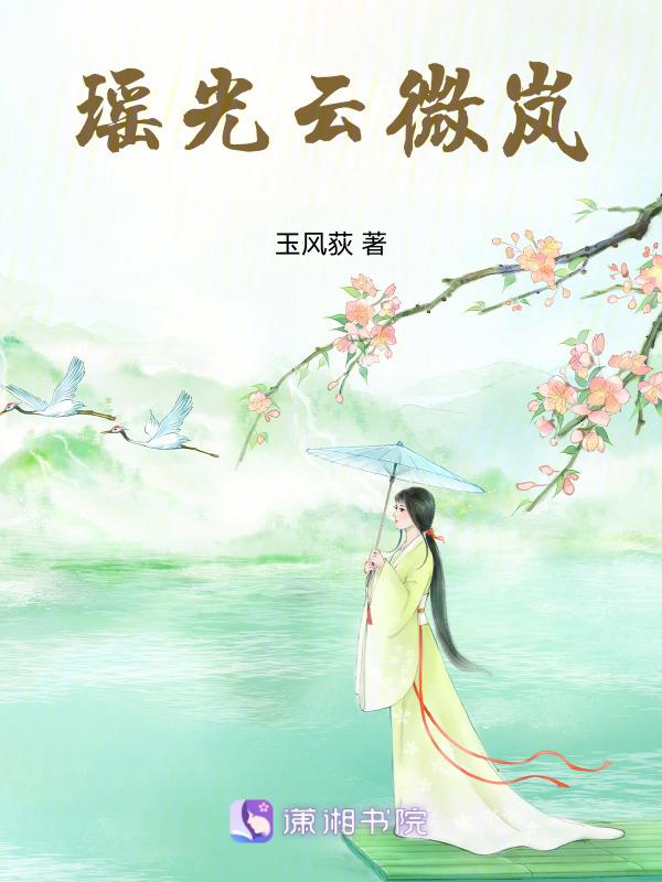 云绥 瑶光