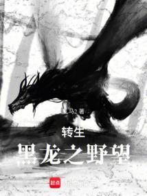 转生之黑色