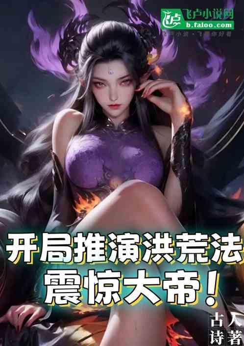 洪荒开局