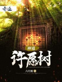 神树许愿应该画什么