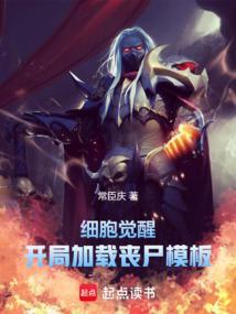 细胞苏醒