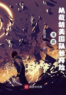 从漫威开始签到