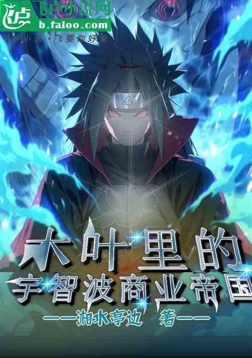 宇智波属于木叶村吗