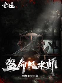 盗墓算命先生