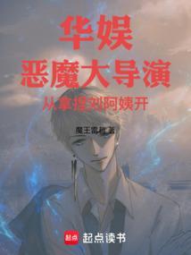 大恶魔导演