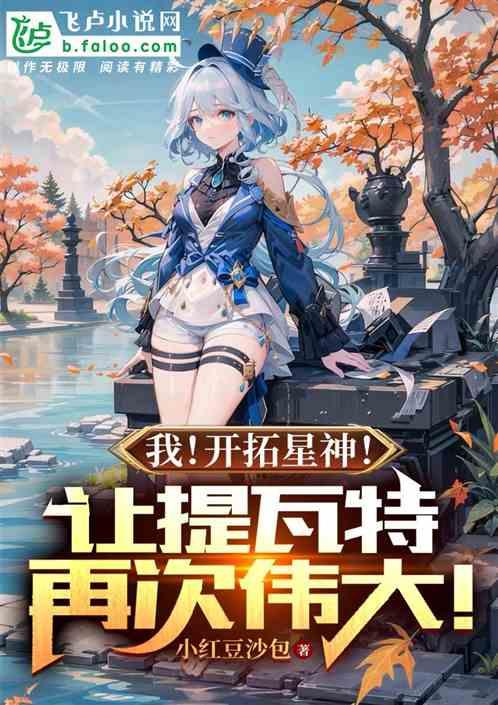 开拓之星