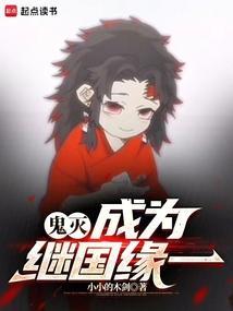 鬼灭 继国兄弟