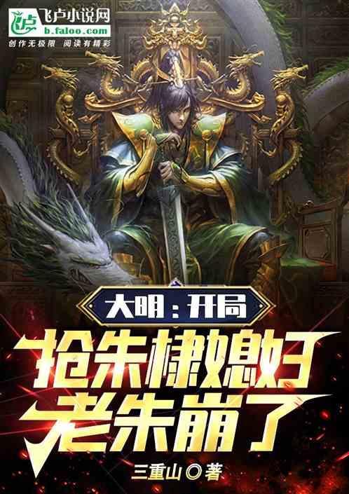 大明开局选择朱瞻