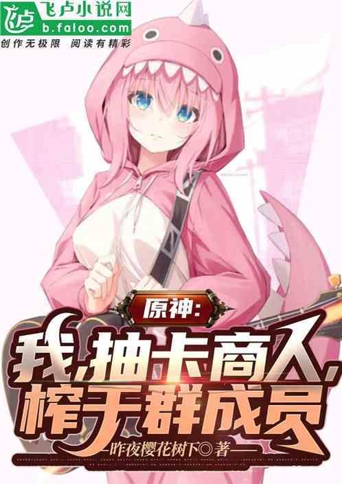 原神抽卡获得