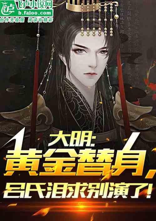 大明王朝吕芳