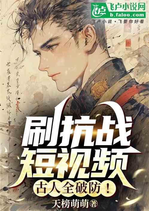 抗战经典短视频