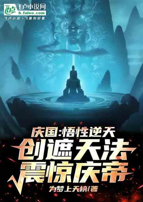 创造遮天世界