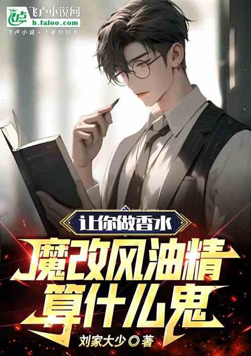 香水改香氛