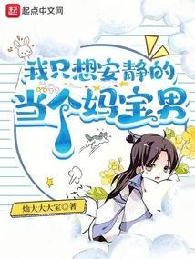 我只想做个安静的美男