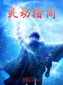 灵动式教学