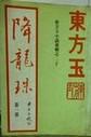 降龙珠武侠