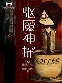 驱魔神探第二季
