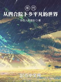 四合院穿越70年代下乡