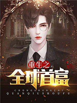 重生京城顶级世家