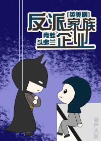 反派家族的掌权小女儿
