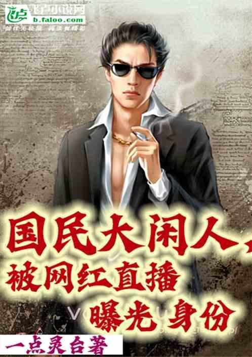 国民大叔什么意思